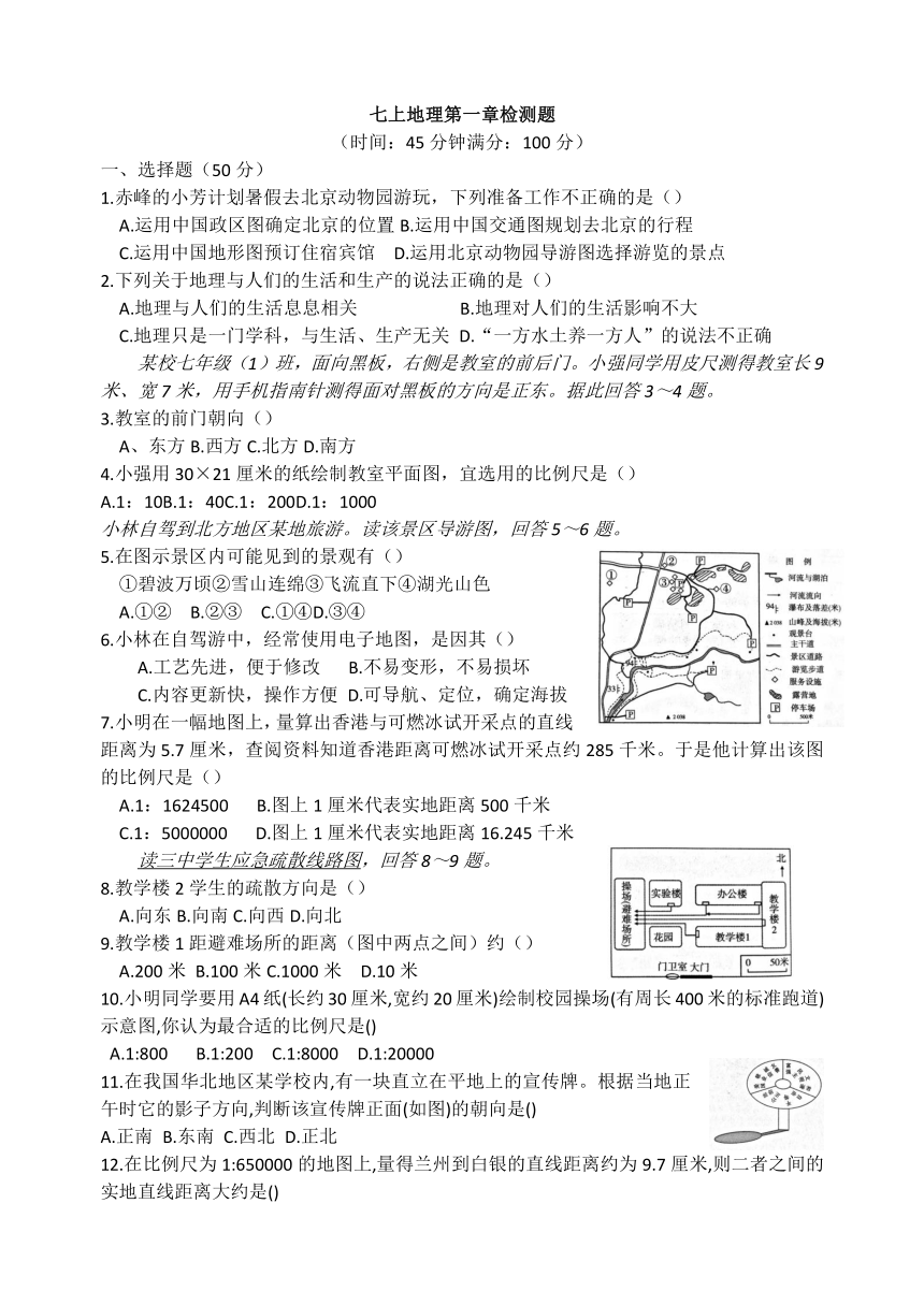 第一章让我们走进地理检测题20212022学年湘教版地理七年级上册word含