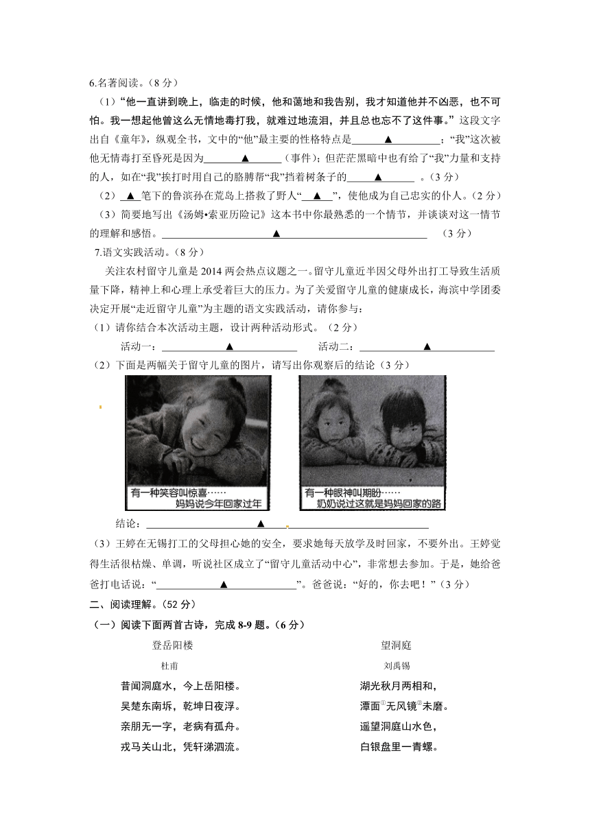 江苏省滨海县2013-2014学年七年级下学期期中考试语文试题