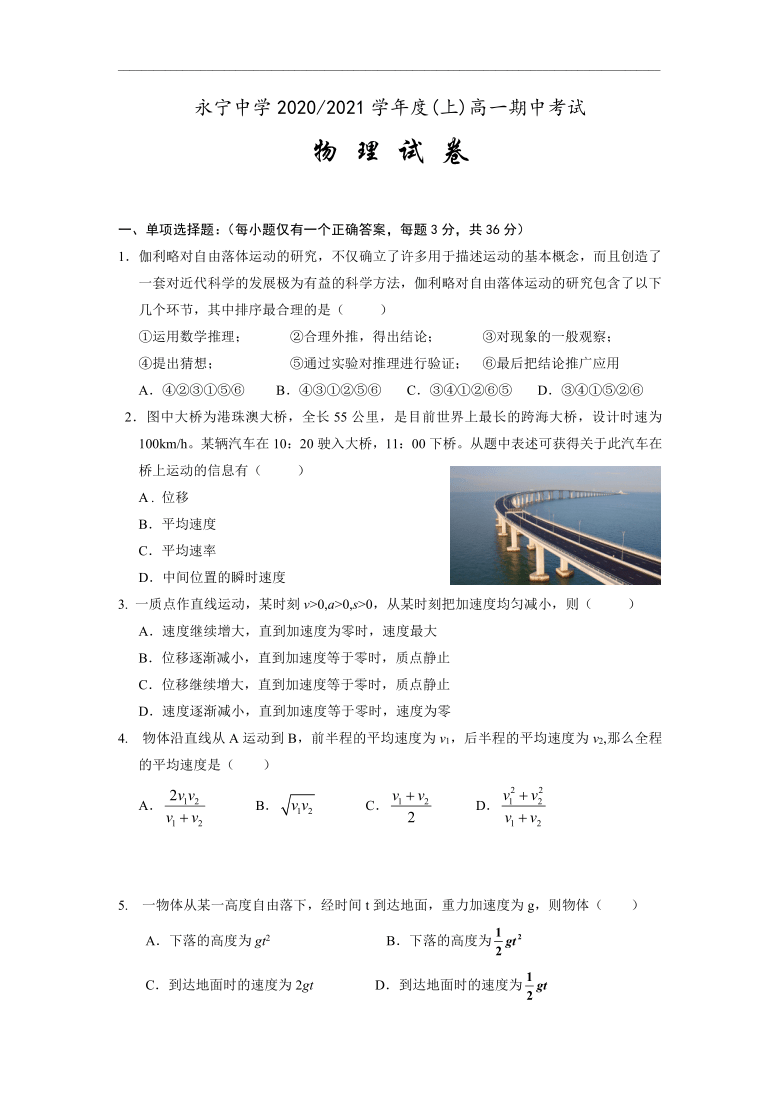 宁夏永宁县永宁中学2020-2021学年高一上学期期中考试物理试题 Word版含答案