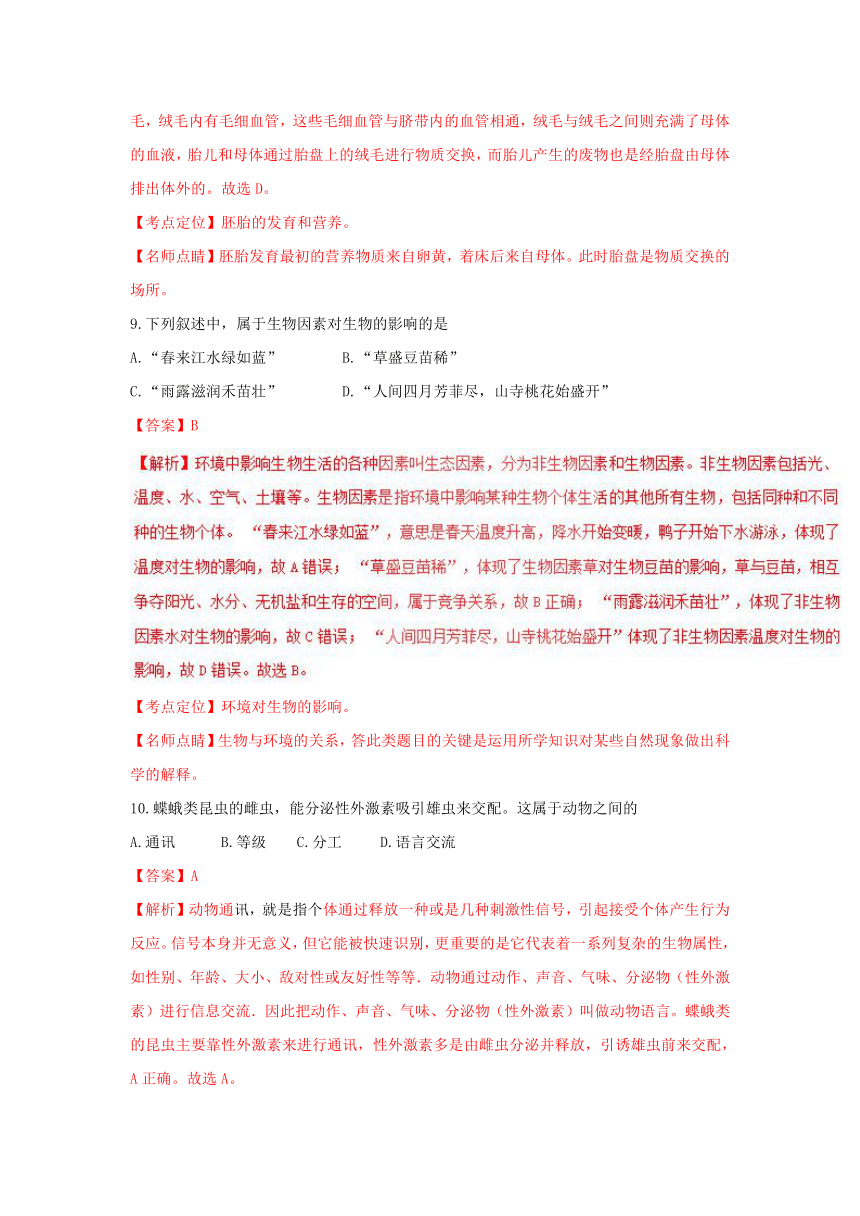 海南省2017年中考生物试题（解析版）