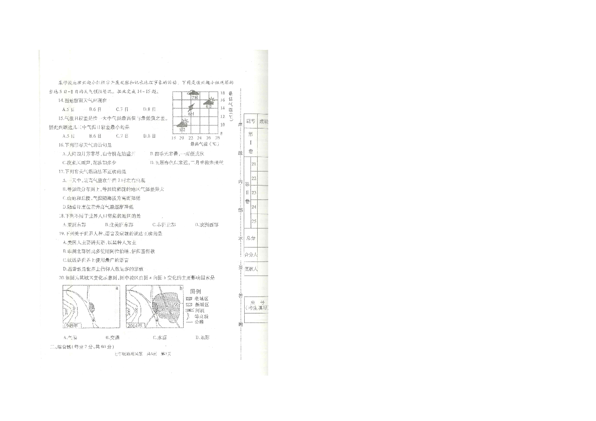 山东济宁鱼台县2018-2019学年度第一学期期末教学质量监测考试七年级地理试题（图片版无答案）