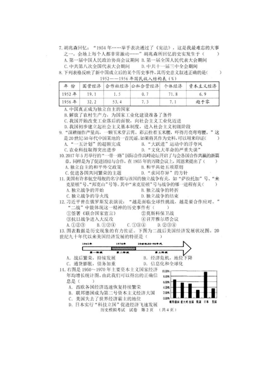 广西昭平县2018届九年级下学期第一次模拟考试历史试卷（扫描版）