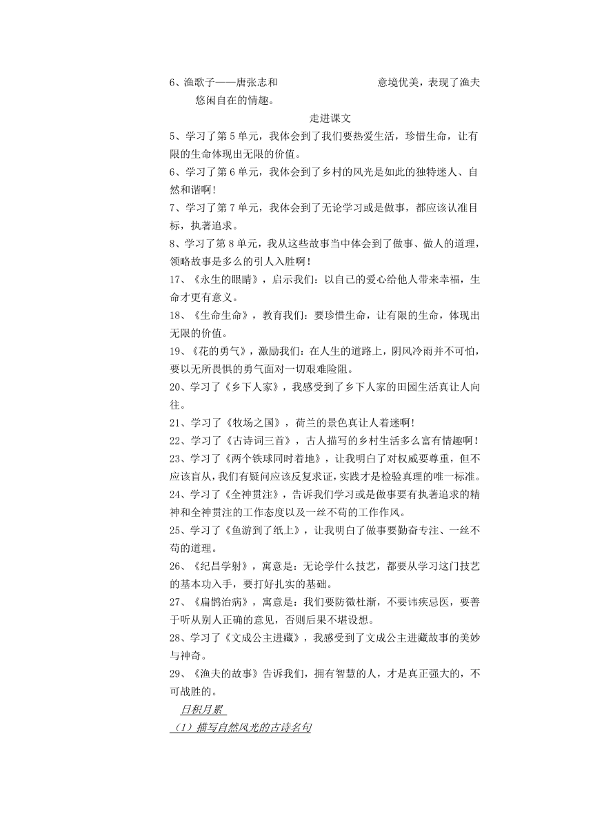 人教版四年级下册语文需要掌握的知识点归纳总结