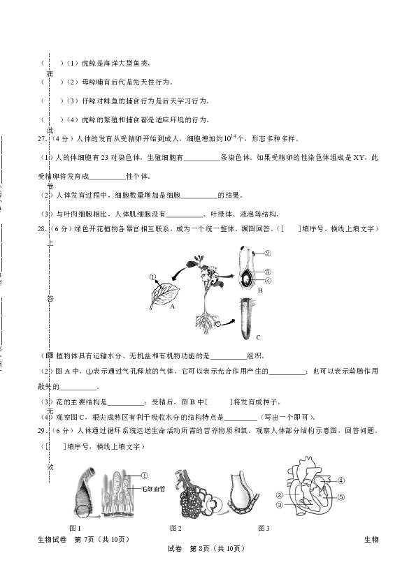 2018年福建省中考生物试卷（含解析）