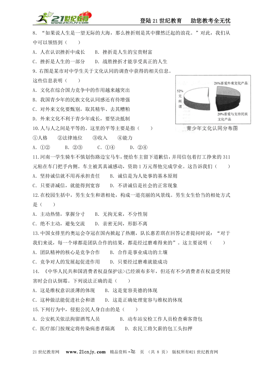 【精品试卷】2017年福建省中考名校思想品德模拟卷 (五）(含答案)