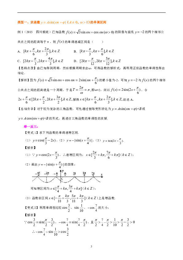 高中文科数学一轮复习资料，补习复习资料（含解析）：24【基础】三角函数的性质及其应用