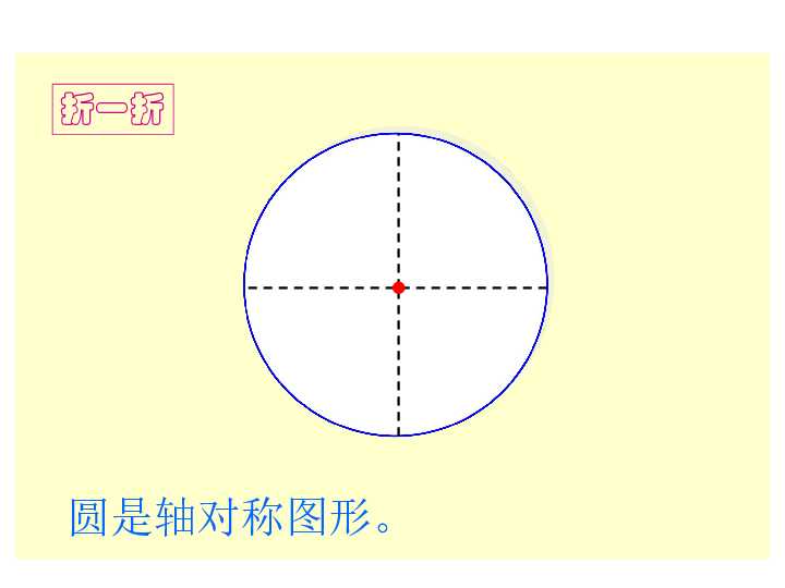 六年级上册数学课件 圆的认识(二) 北师大版 (共22张PPT)