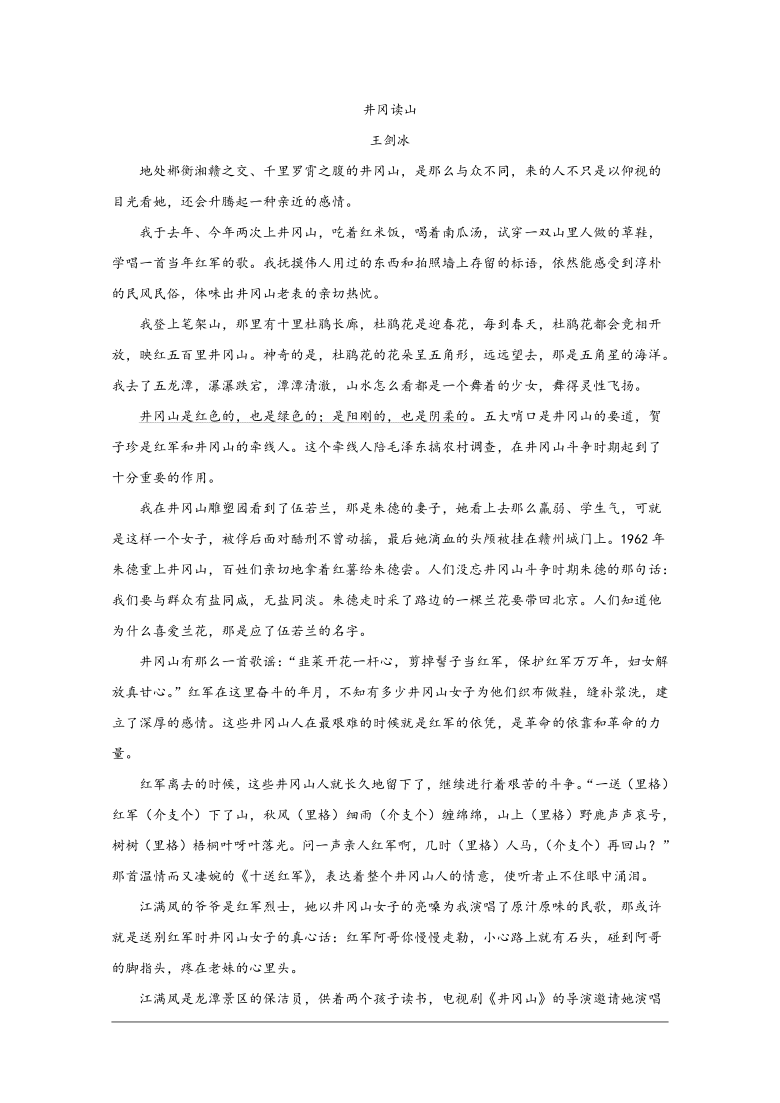 海南省2021届高三第五次月考语文试题 Word版含答案