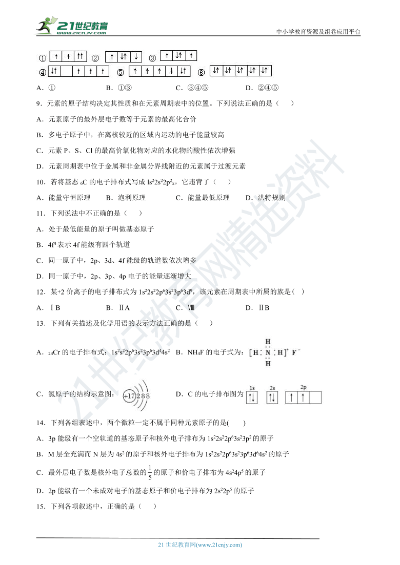 选修3第一章第一节原子结构 同步练习（含答案）