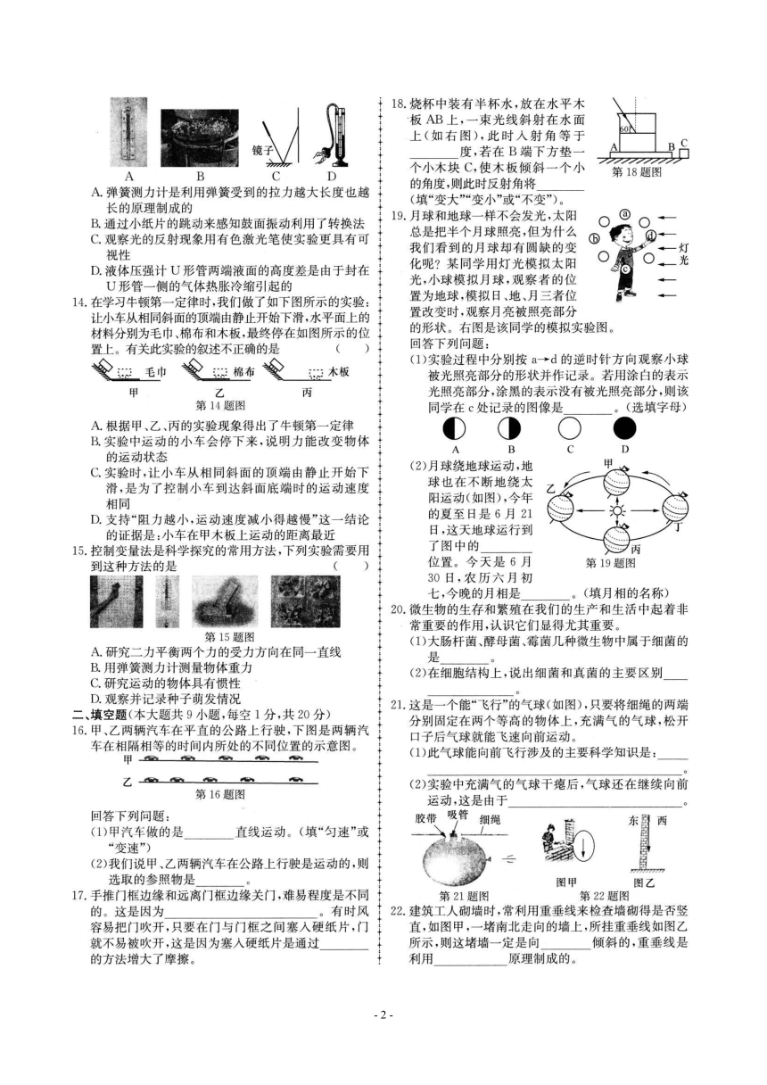 浙江省舟山市区2017－2018学年第二学期七年级期末模拟科学试题卷（扫描版有解析）