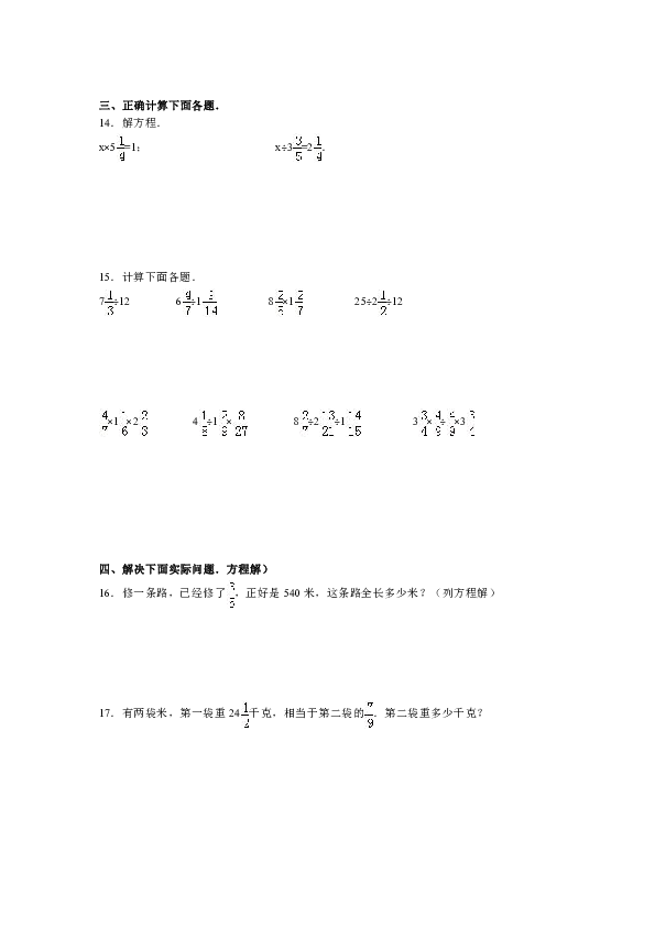 六年级下册数学试题小升初数学模拟试卷人教新课标（含解析）