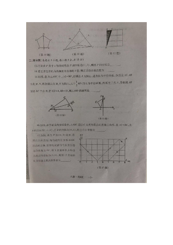 湖北省京山市2018-2019学年第一学期期中教学质量监测八年级数学试卷（图片版含答案）