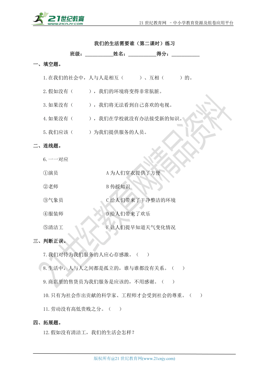 3.1 我们的生活需要谁（第2课时）试卷