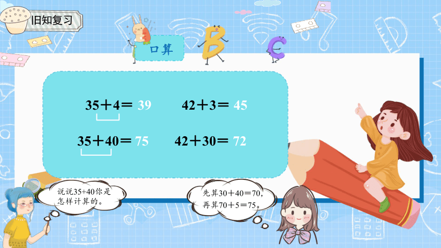 一年级下册数学632两位数减一位数不退位课件18张ppt