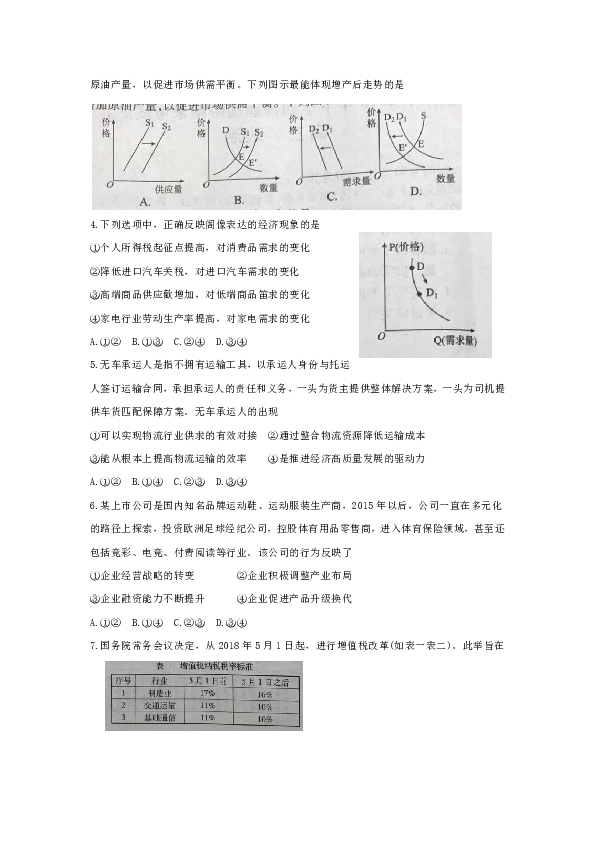 湖南省益阳市2019届高三上学期期末考试 政治 Word版含答案