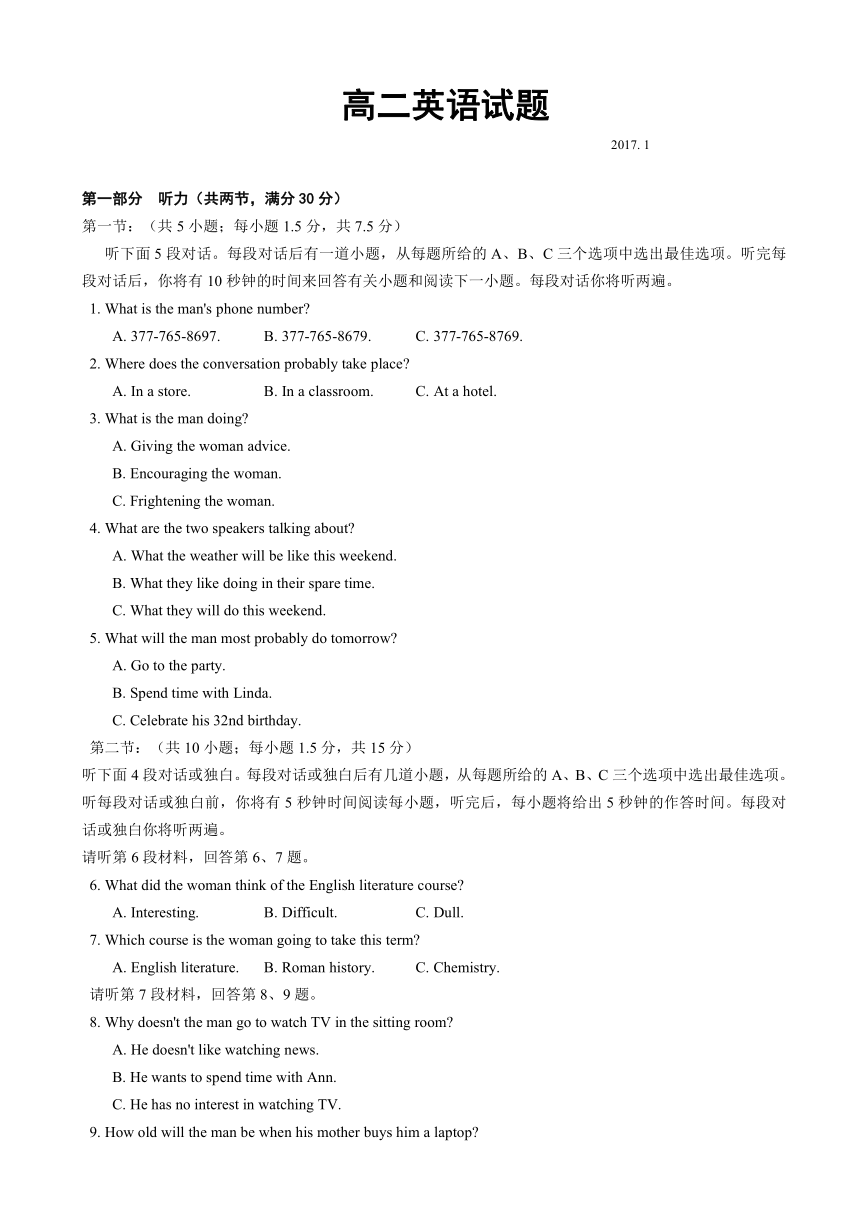 山东省临沂市重点中学2016-2017学年高二上学期期末考试英语试题 Word版含答案