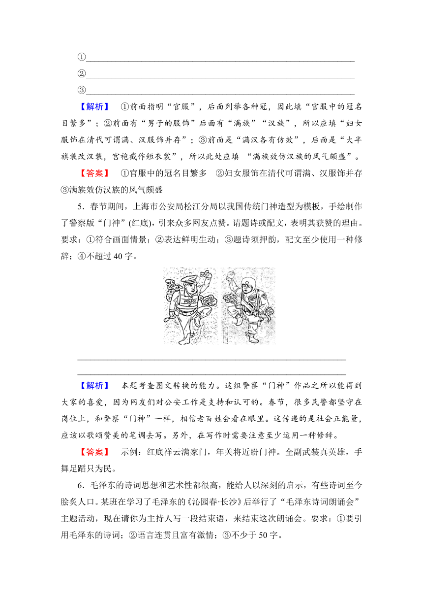 2016-2017学年鲁人版高二语文选修《当代小说选读》检测：6 红高粱（节选）（含解析）