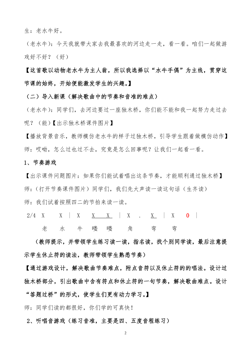 冀少版三年级上册音乐第3单元老水牛角弯弯教案