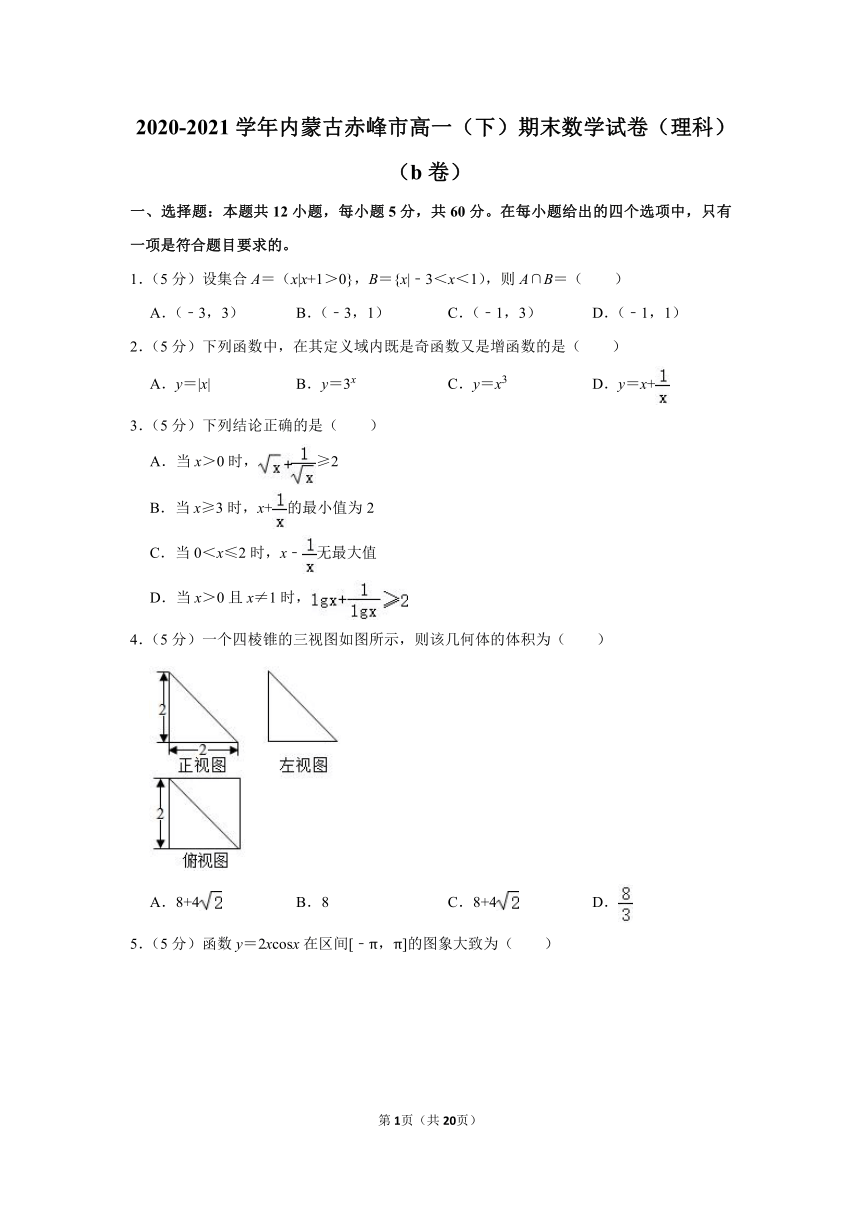 2020-2021学年内蒙古赤峰市高一（下）期末数学试卷（理科）（b卷）（Word含答案解析）