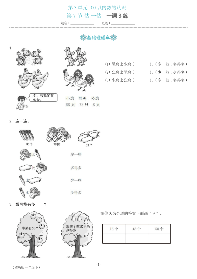 二年级数学估一估图题图片