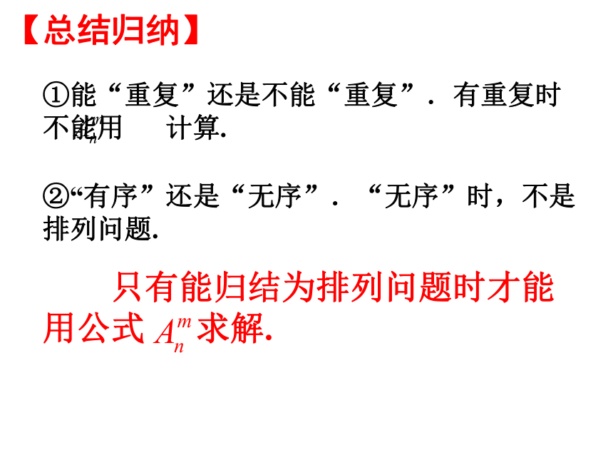 数学高中苏教版选修（2-3）1.2《排列》课件1