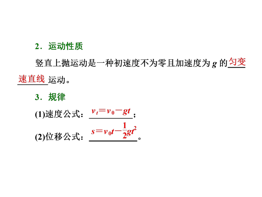 粤教版高中物理必修二课件：1.3竖直方向的抛体运动 (共26张PPT)