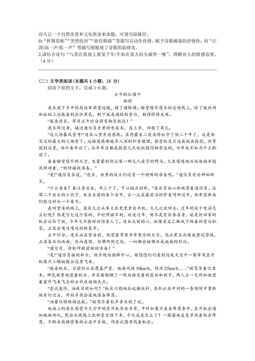 贵州省六盘水外国语高级中学2021-2022学年高一上学期第二次月考语文试卷（Word版含答案）