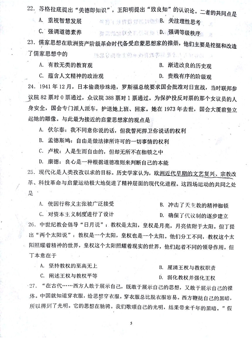 黑龙江省佳木斯市第一中学2017-2018学年高二上学期期末考试历史试题（图片版）