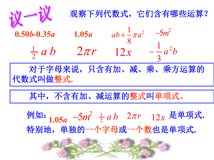 青岛版数学七年级上6.1单项式与多项式课件