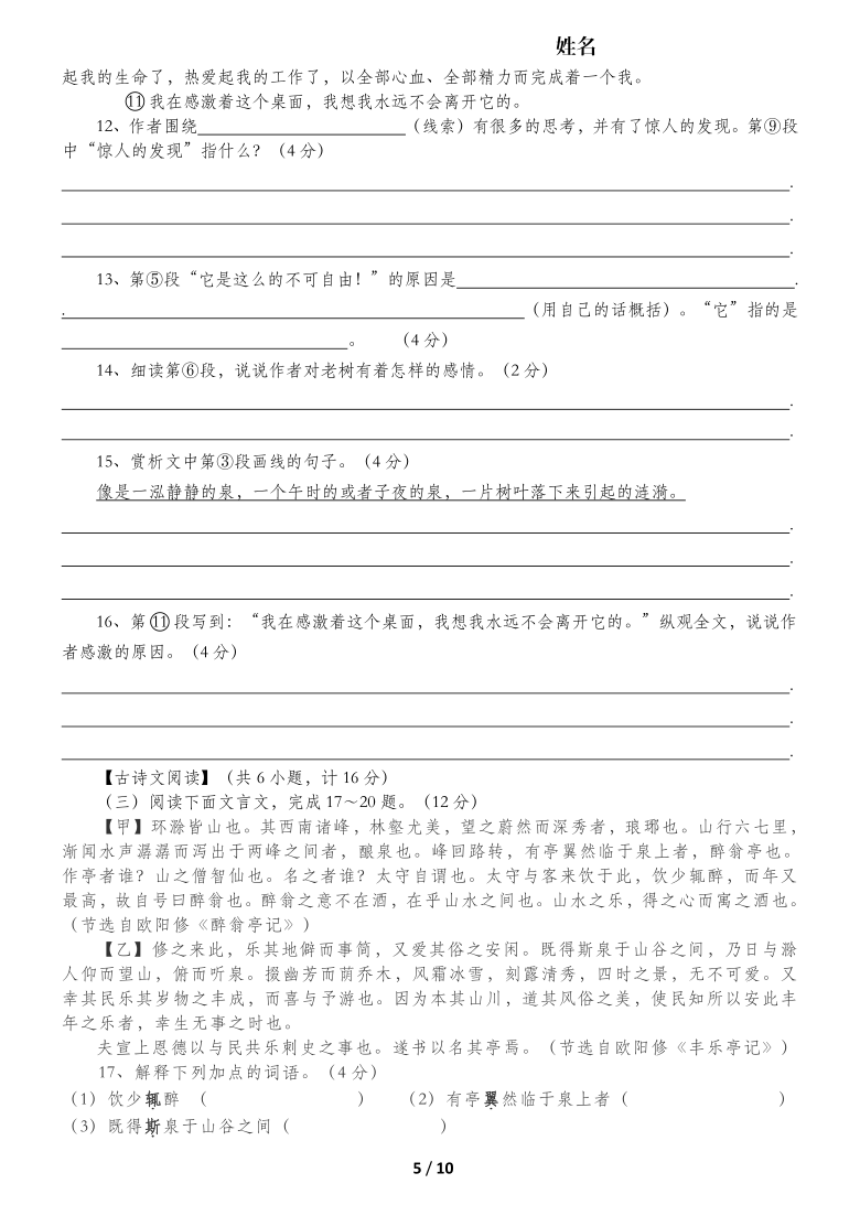 陕西省宁强三中2020—2021学年第一学期九年级语文上第一次自测试题（含答案）