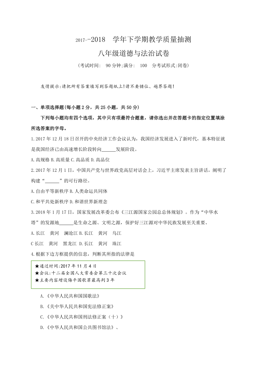 福建省漳州市2017-2018学年八年级下学期期末考试道德与法治试题（含答案）