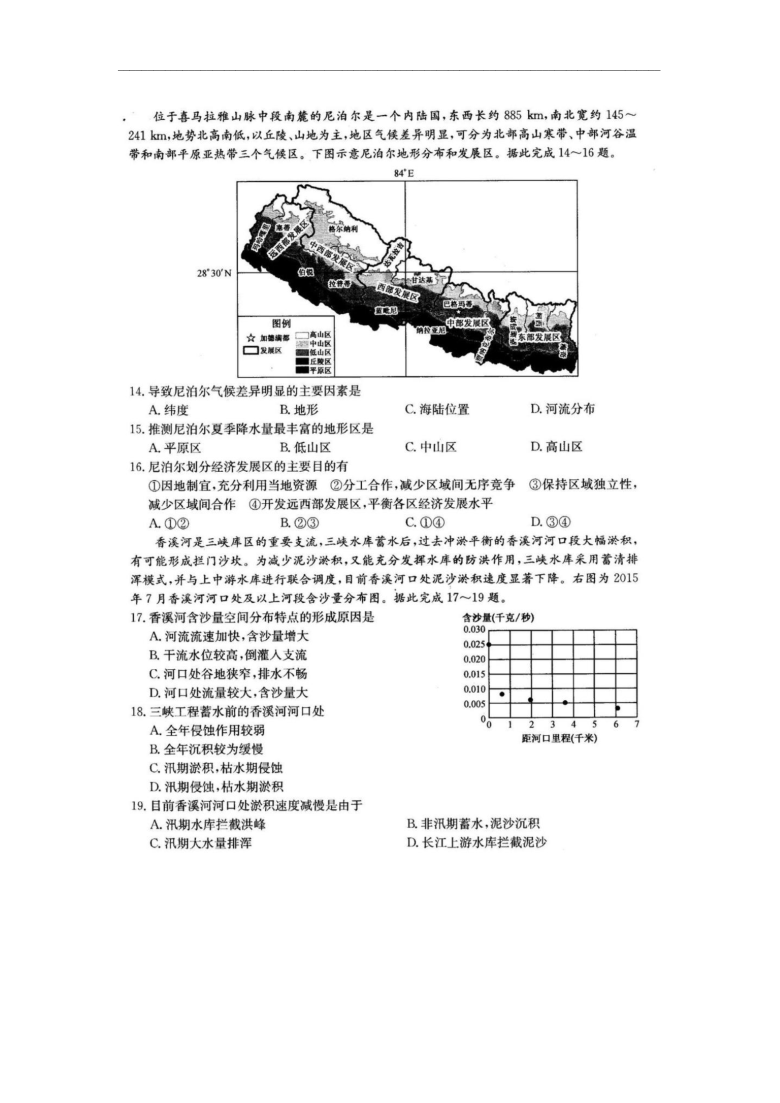 河南五县市部分学校2021届高三上学期1月第二次联考地理试题 图片版含答案