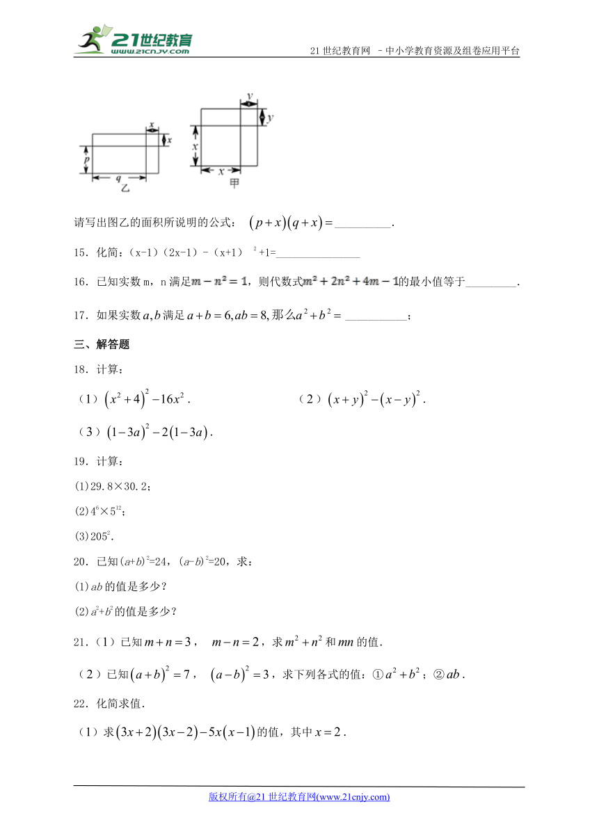 8.3 完全平方公式与平方差公式（1）同步练习