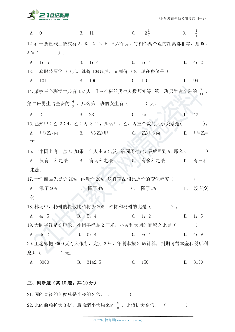 2020—2021学年北师大版六年级上册数学期末模拟试卷六（含答案）