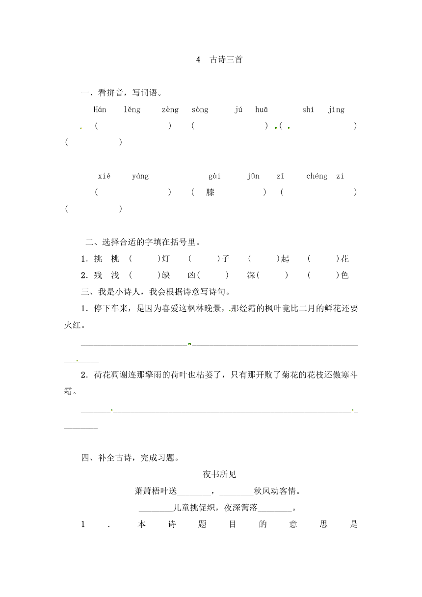 三年级上册语文一课一练－第2单元 4 古诗三首 ∣人教（部编版）（含答案）