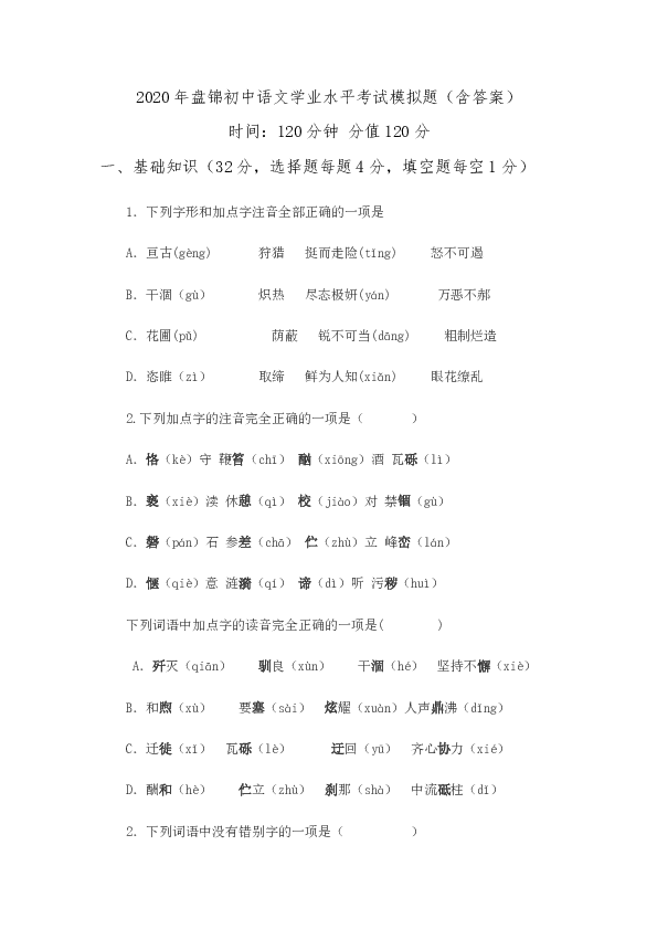 2020年盘锦初中语文学业水平考试模拟题（含答案）