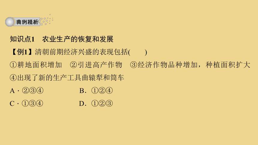 人教（部编版）七年级下册历史课件：第19课　清朝前期社会经济的发展