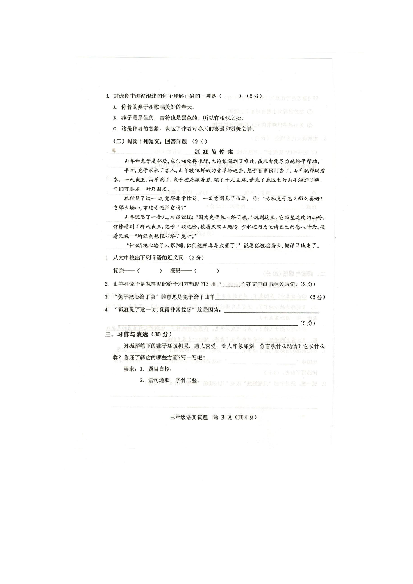 山东省菏泽市成武县2018-2019学年第二学期三年级语文期中试题（扫描版含答案）