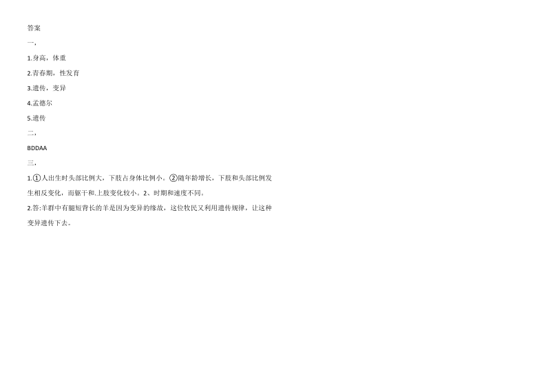 四川省资阳市安岳县岳阳镇东方红小学2020-2021学年第二学期六年级科学第一次月考试题（word版，含答案）