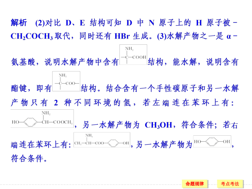 【江苏版】2018年高考二轮专题复习：专题五-有机推断与有机合成题型研究ppt课件（108页）