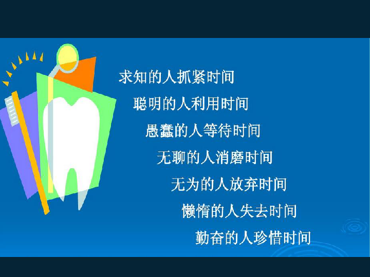 六年级上册心理健康教育课件：2时间是个魔术师 辽大版(共17张幻灯片)