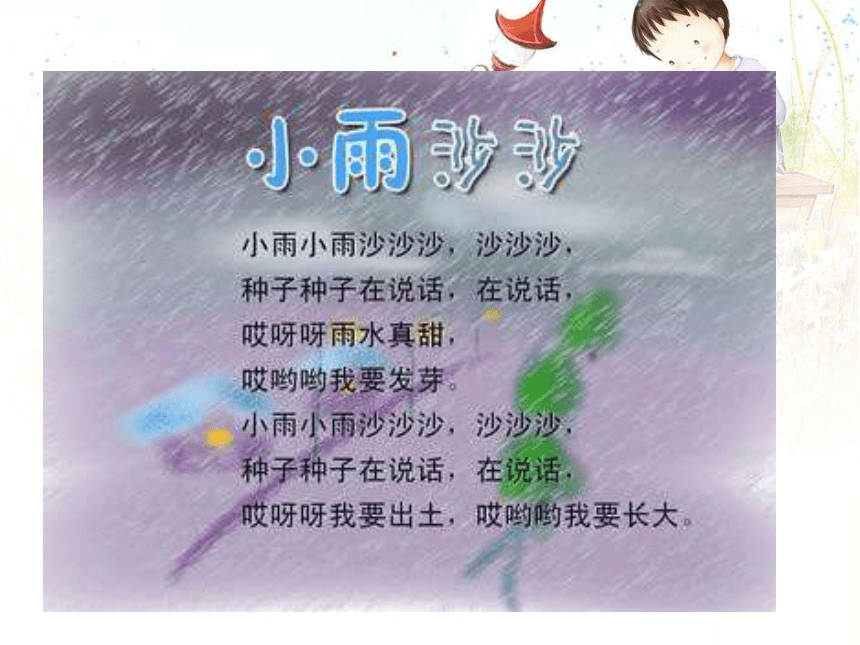 小雨沙沙(共13张ppt)