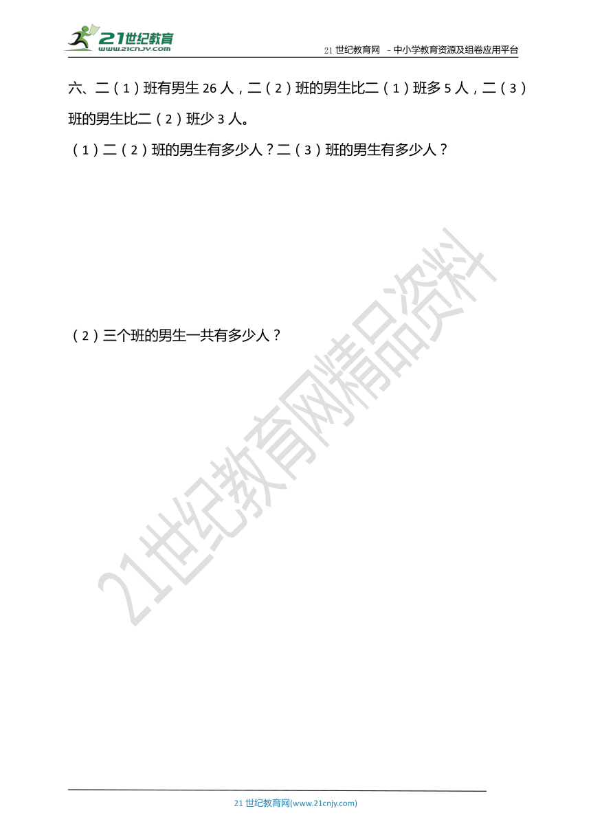 2.3.6 解决问题——连续两步 同步练习（含答案）