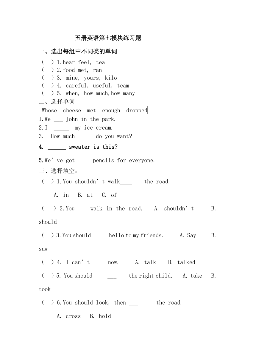 英语五年级上册外研版Module7练习题(无答案）