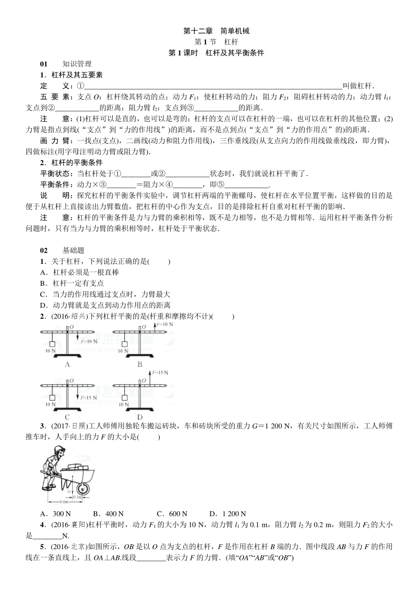 人教版物理八年级下册12.1  杠杆　课时精练