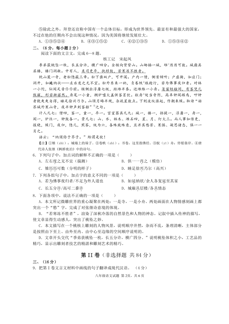 四川省绵阳市三台县2020-2021学年八年级下学期期中考试语文试题（word版含答案）