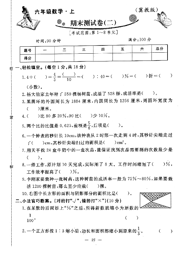 2019年六年级上数学期末试卷（pdf无答案）