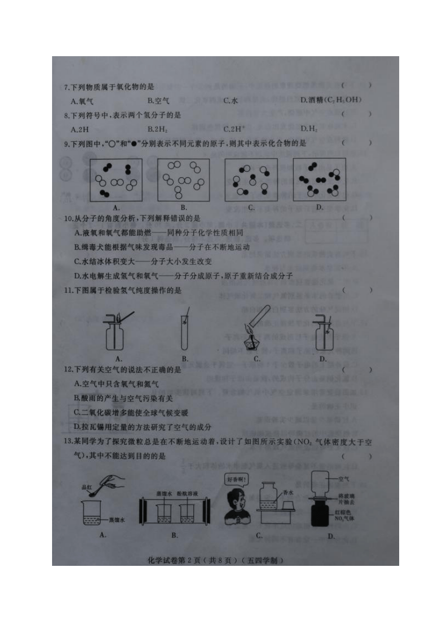 黑龙江省鸡西市（五四制）2017-2018学年八年级上学期期末考试化学试题（图片版）