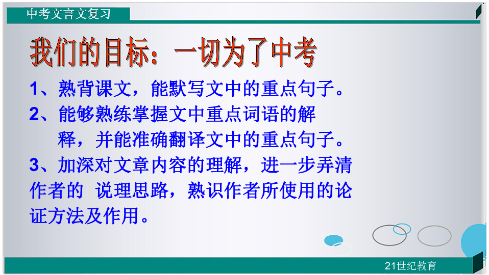 《生于忧患，死于安乐》中考语文文言文复习课件（也可上课用）