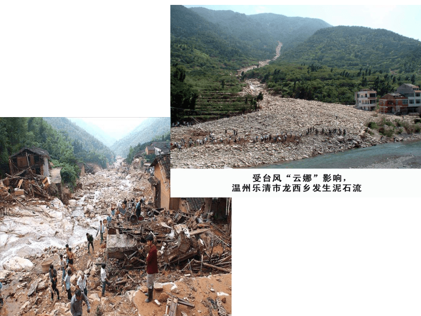 湘教版高中地理必修一《4.4 自然灾害对人类的危害》课件（共32张PPT）